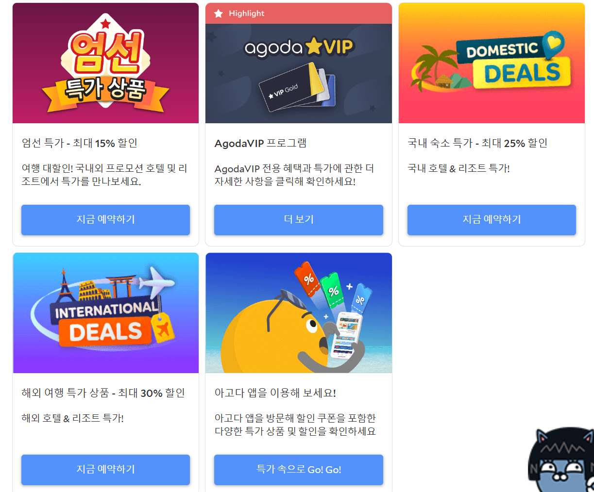 아고다 11월 할인코드