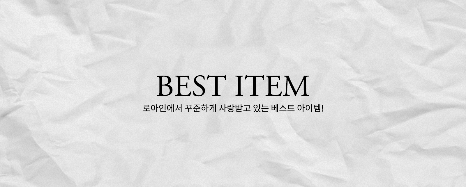 로아인 베스트 아이템