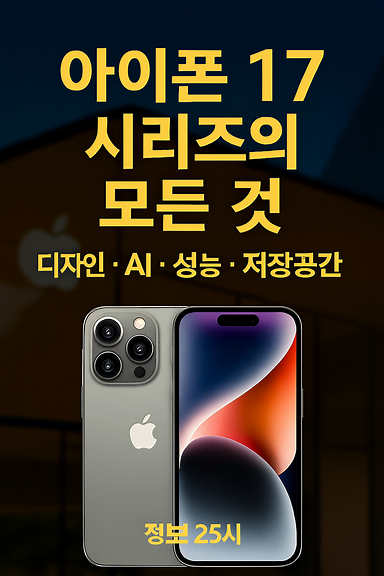 아이폰 17 시리즈 이미지