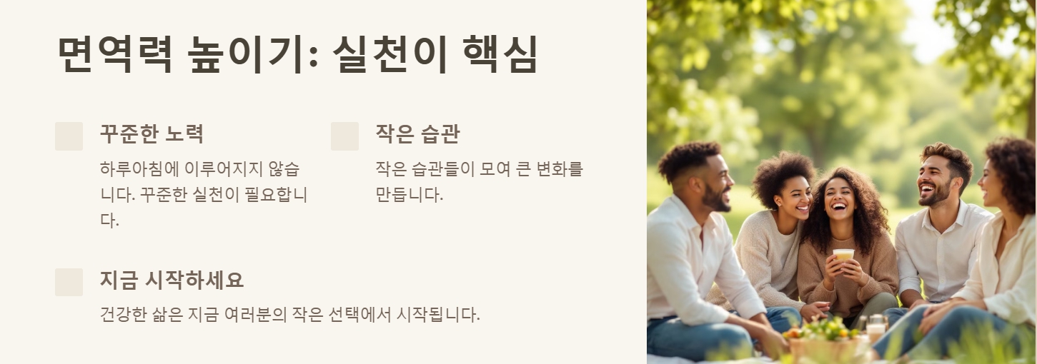 면역력을 높이는 방법