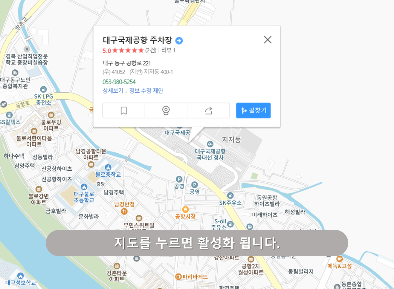 대구공항 주차장