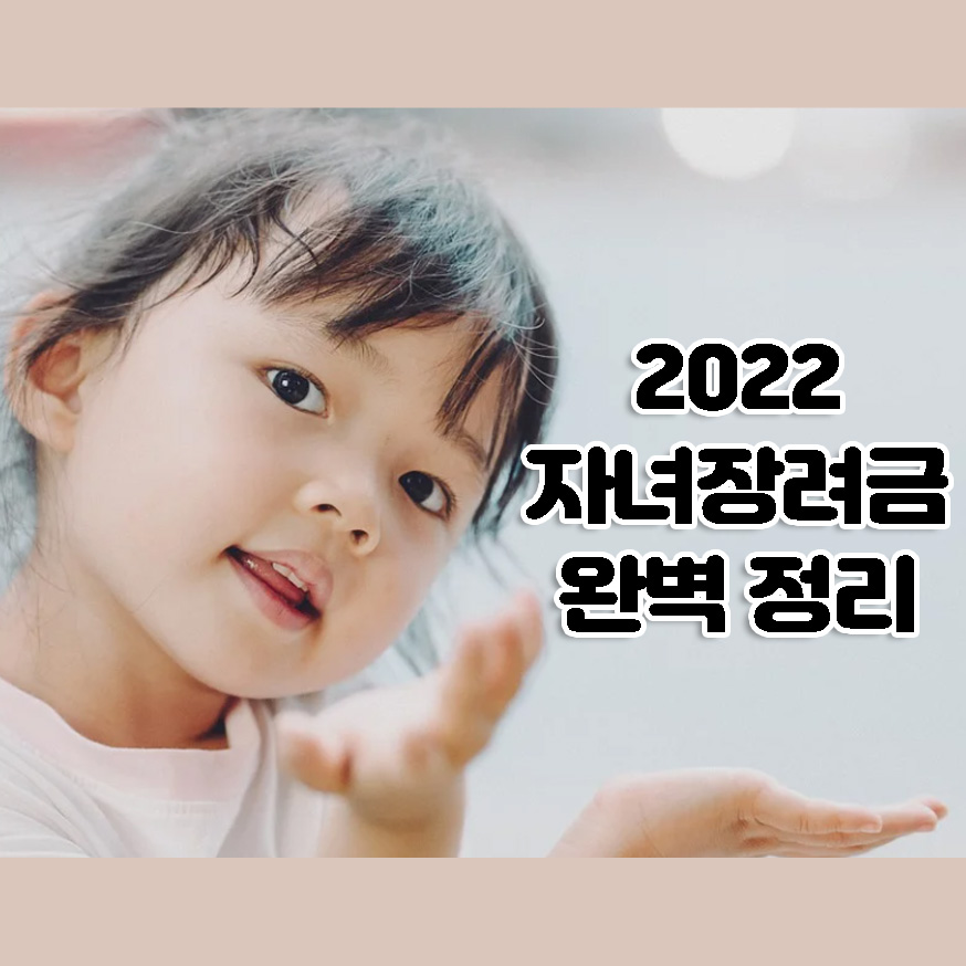 자녀장려금 신청자격