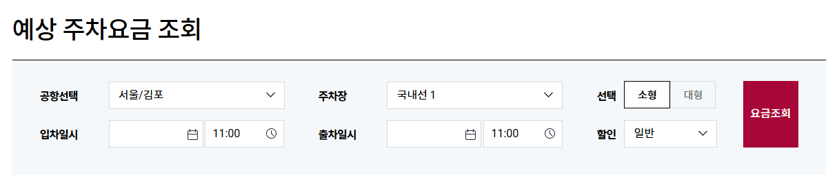 김포공항 주차요금 할인 정보 꿀팁