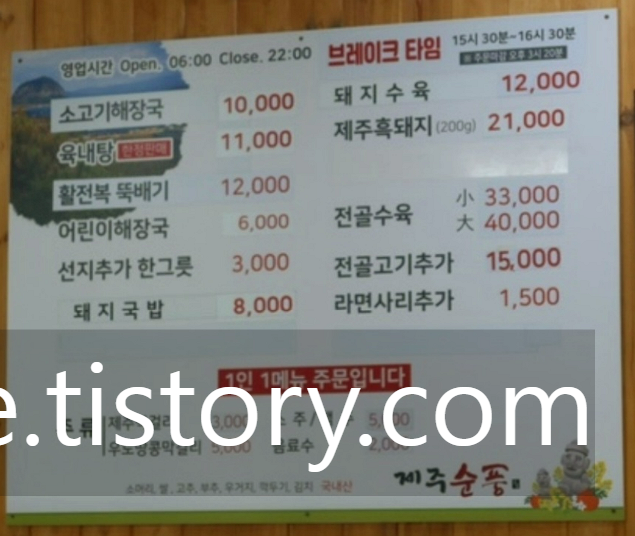순풍해장국 메뉴