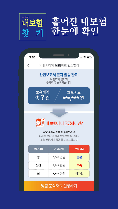 내보험찾기, 실시간 내보험찾아줌, 내보험조회, 내보험다보여