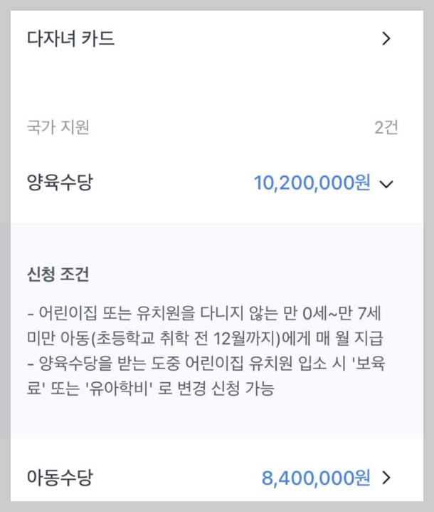 토스앱 숨은정부지원금 찾기