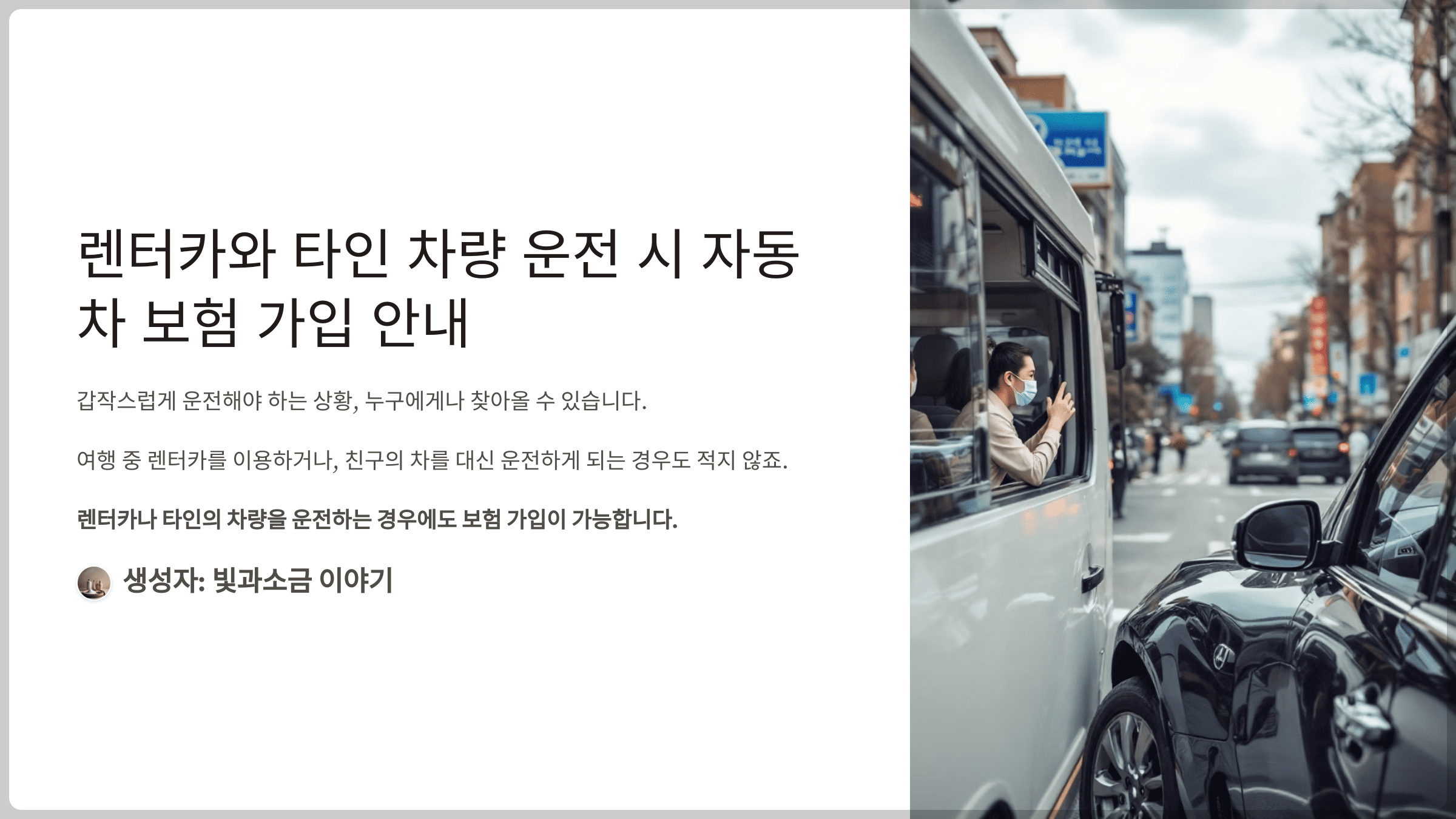 스타퀴즈 2025년 5월 26일 정답과 렌터카를 운전하거나 친구의 차를 대신 운전할 때도 자동차 보험 가입을 할 수 있다