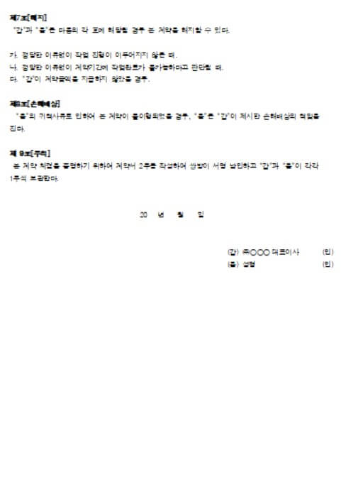 프리랜서 위촉계약서 양식 무료 다운