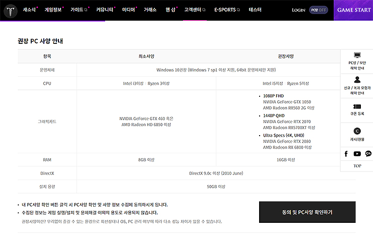 로스트아크-다운로드-페이지-사양-표-보기