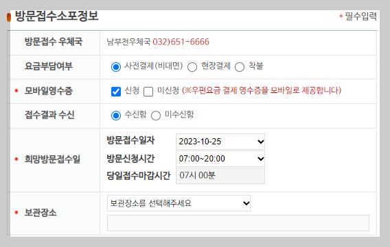우체국 방문접수택배 소포정보