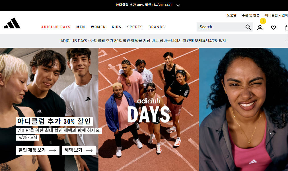 아디다스 특별세일 30%! 아디클럽 데이 맞이 할인 총정리