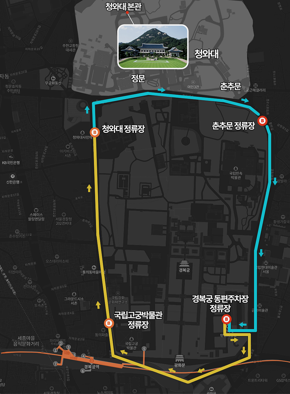 청와대 관람 셔틀버스