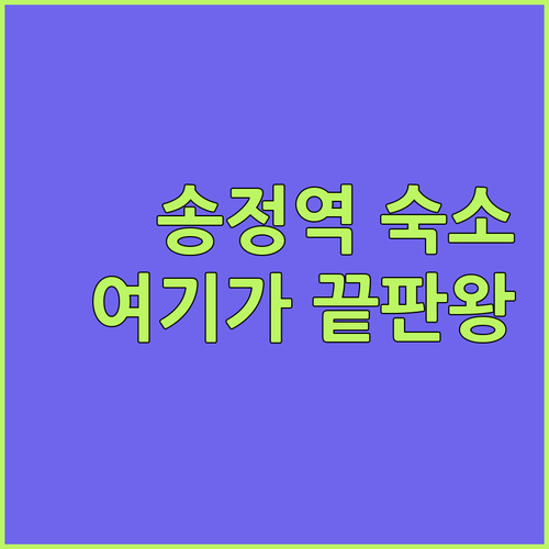 출장객과 여행객을 위한 광주 송정역 ..
