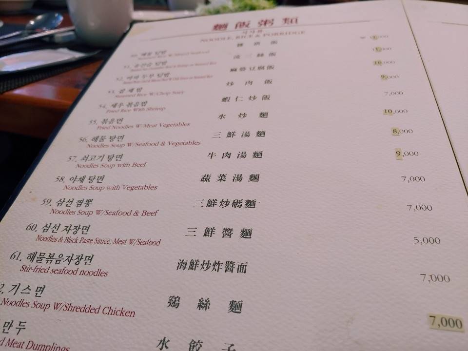 베이징코야 메뉴 가격