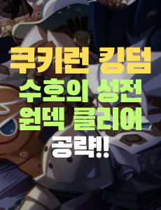 수호의 성전 썸네일