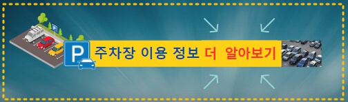 상암월드컵경기장 주차