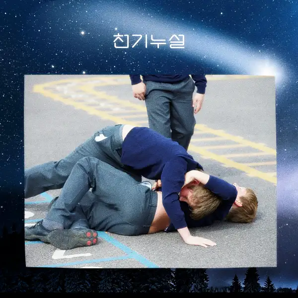 싸우는 꿈해몽
