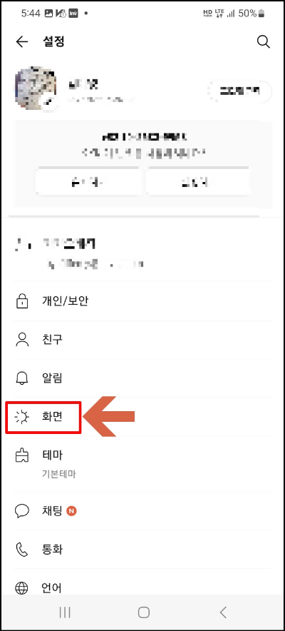 카톡 글자크기 조절
