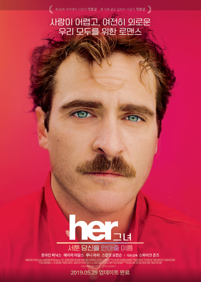 영화: her(그녀) 영화 포토