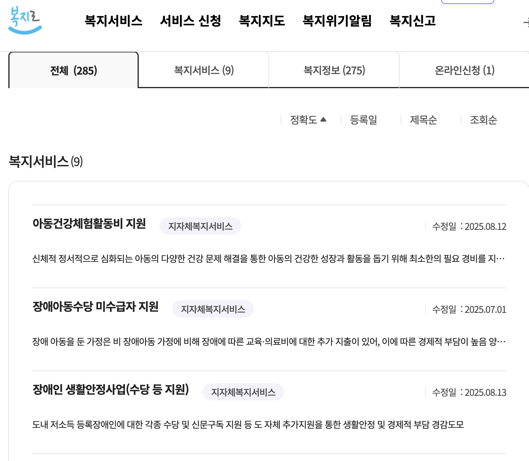 복지로 홈페이지 아동수당