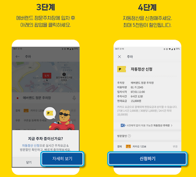 카카오T-이용방법2