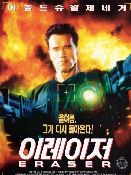 이레이저 네이버영화