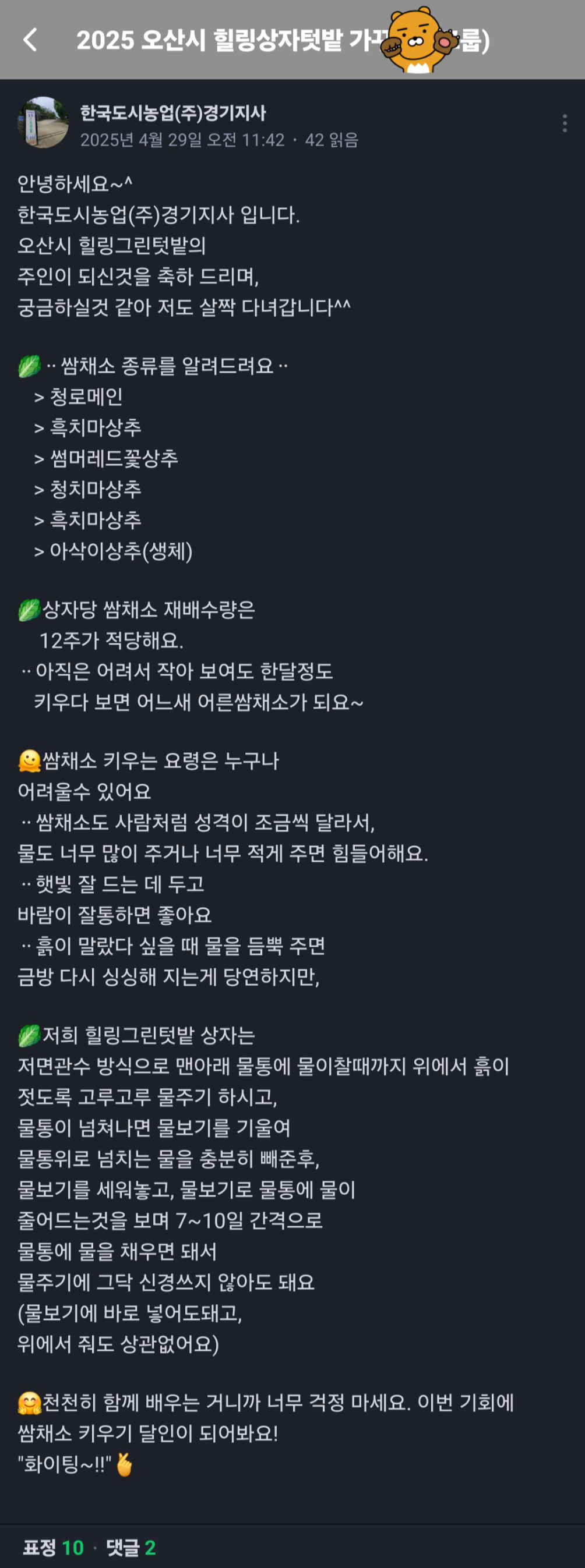 2025년 오산시 도시농업 힐링그린텃밭