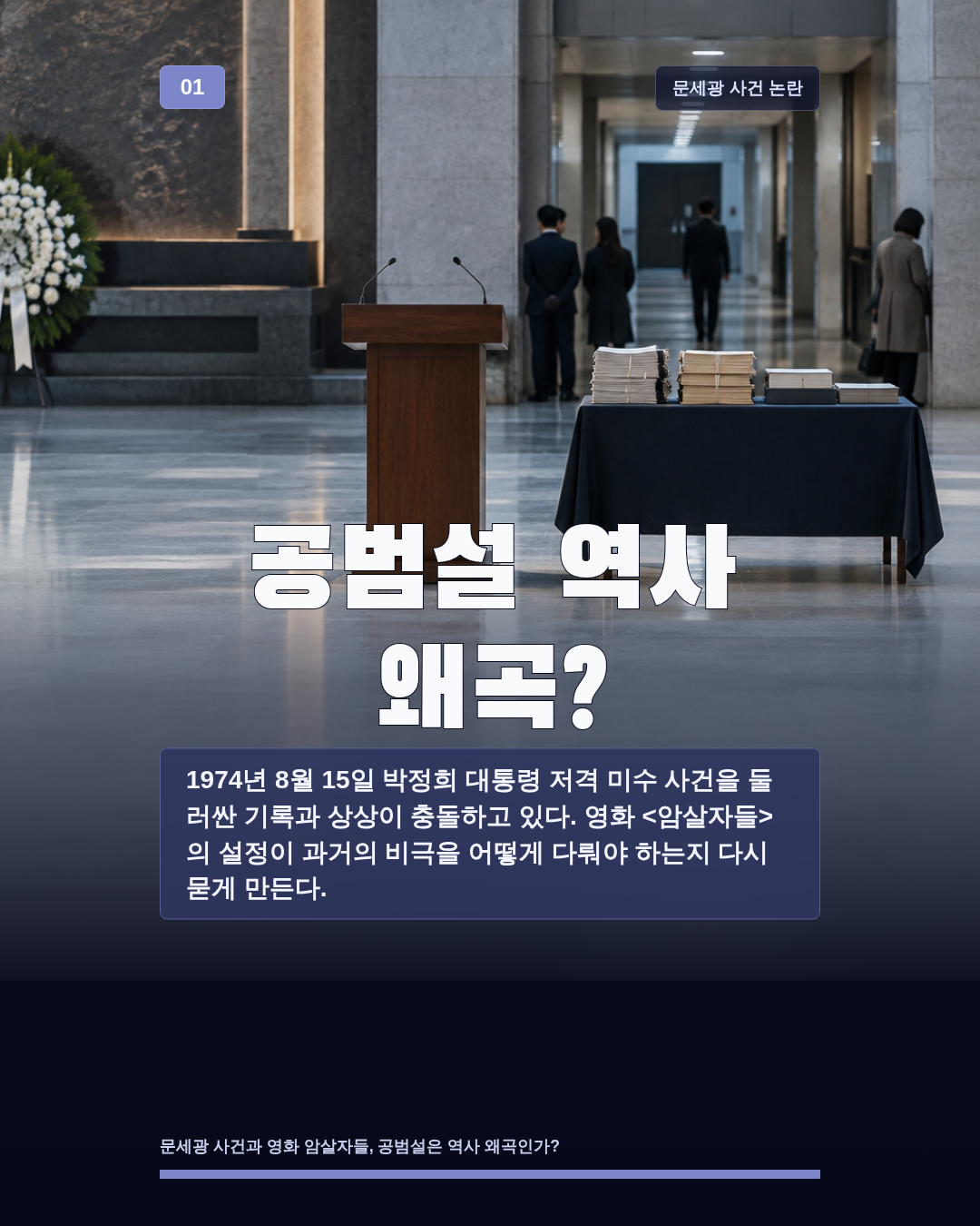 공범설 역사 왜곡?