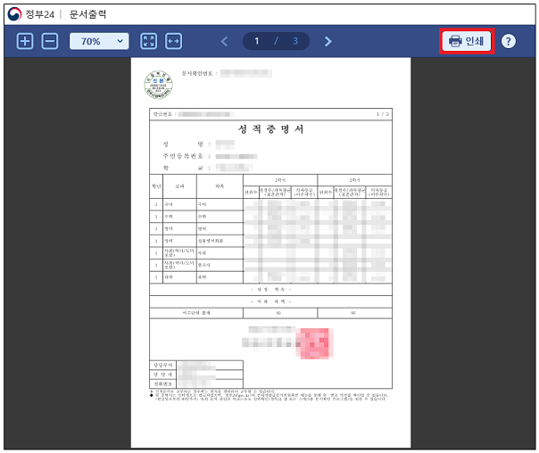 고등학교 성적증명서 인터넷 발급방법(동사무소)