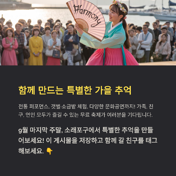 함께 만드는 특별한 가을 추억