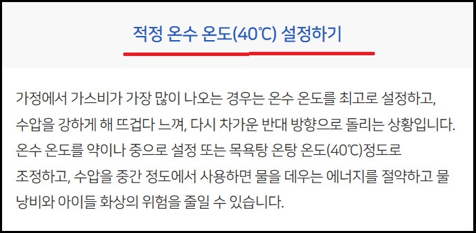 알트태그-적정 온수로 온도 조절의 장점