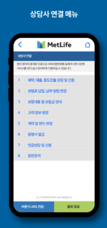 메트라이프생명 고객센터