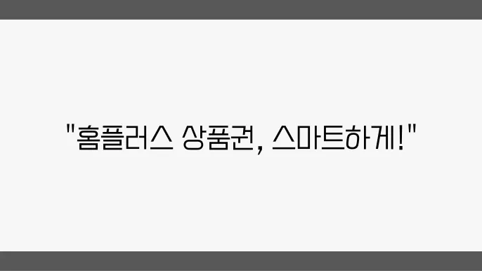 홈플러스 모바일 상품권 구매 및 선물 방법, 사용처 가이드 - 홈플러스 상품권, 모바일 구매, 사용처 및 선물 방법
