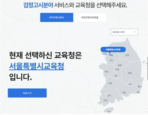 검정고시 시험장소