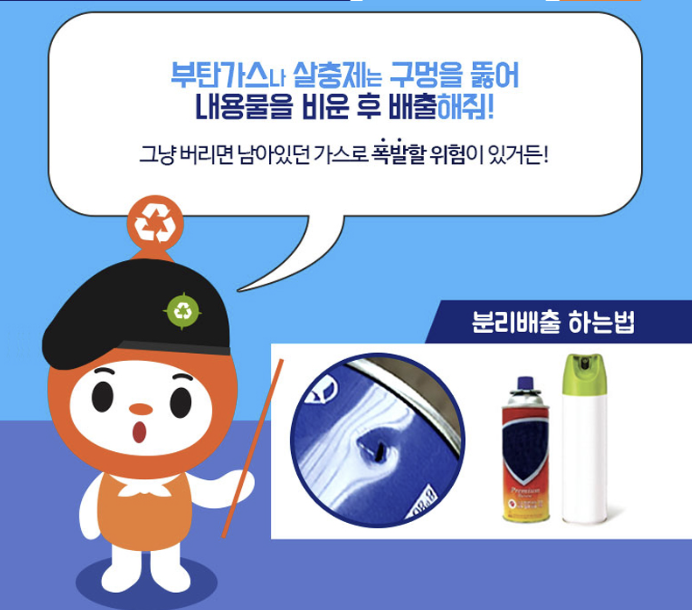 부탄가스 버리는 법