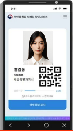 모바일신분증