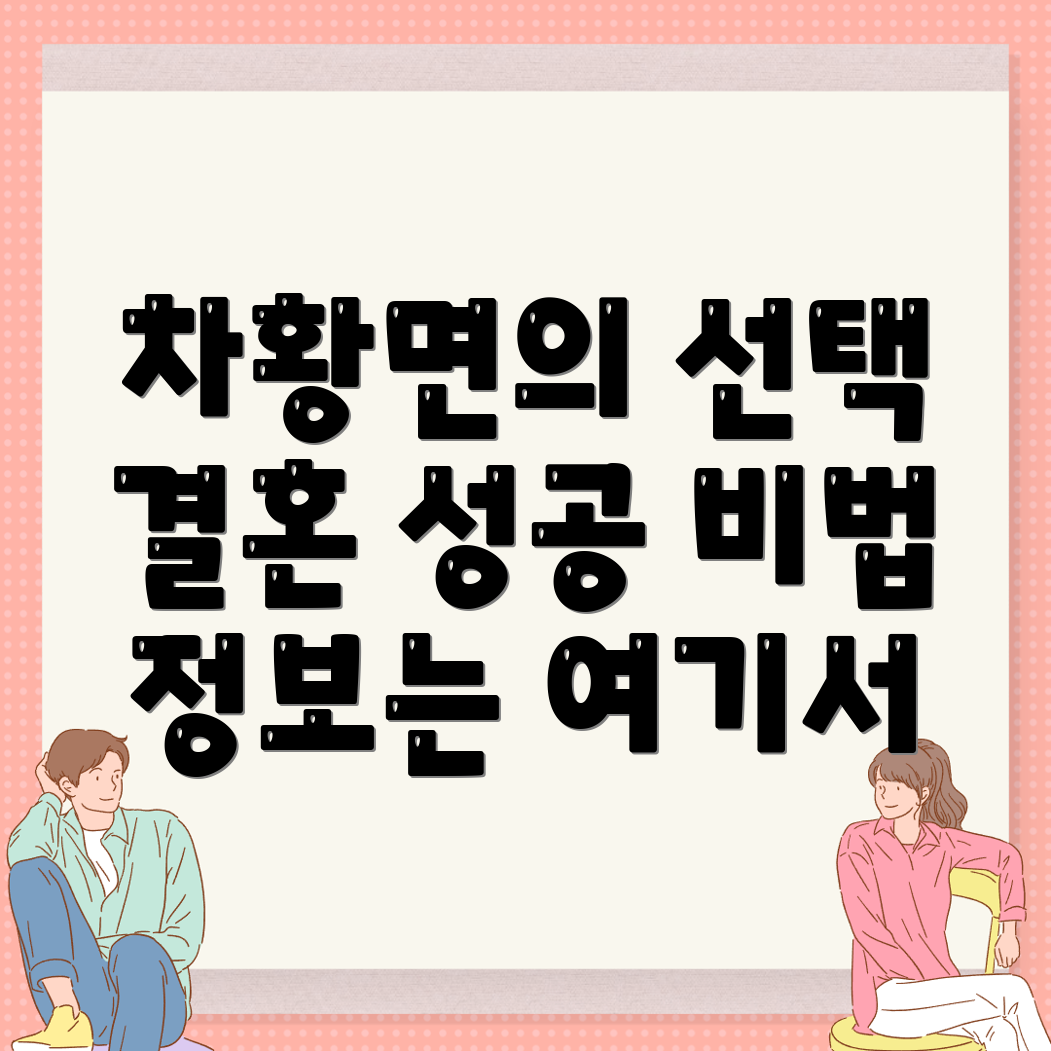 결혼정보회사