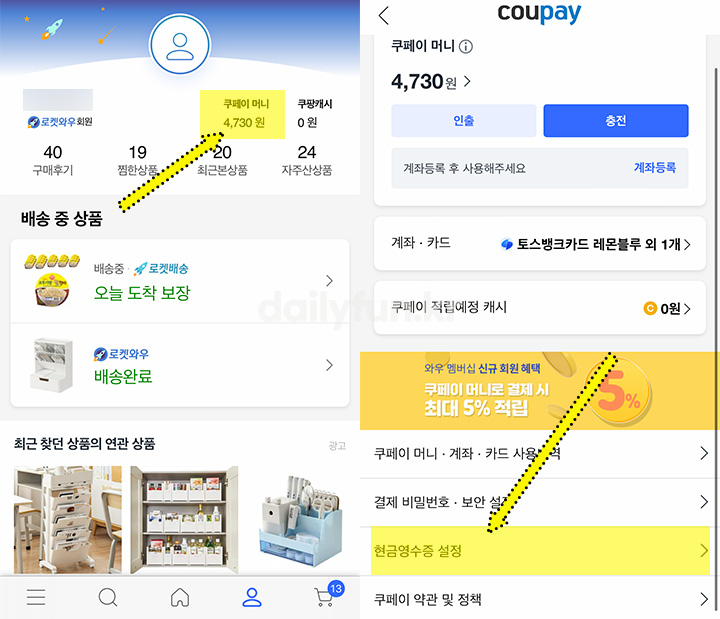 앱에서 현금영수증 등록하기
