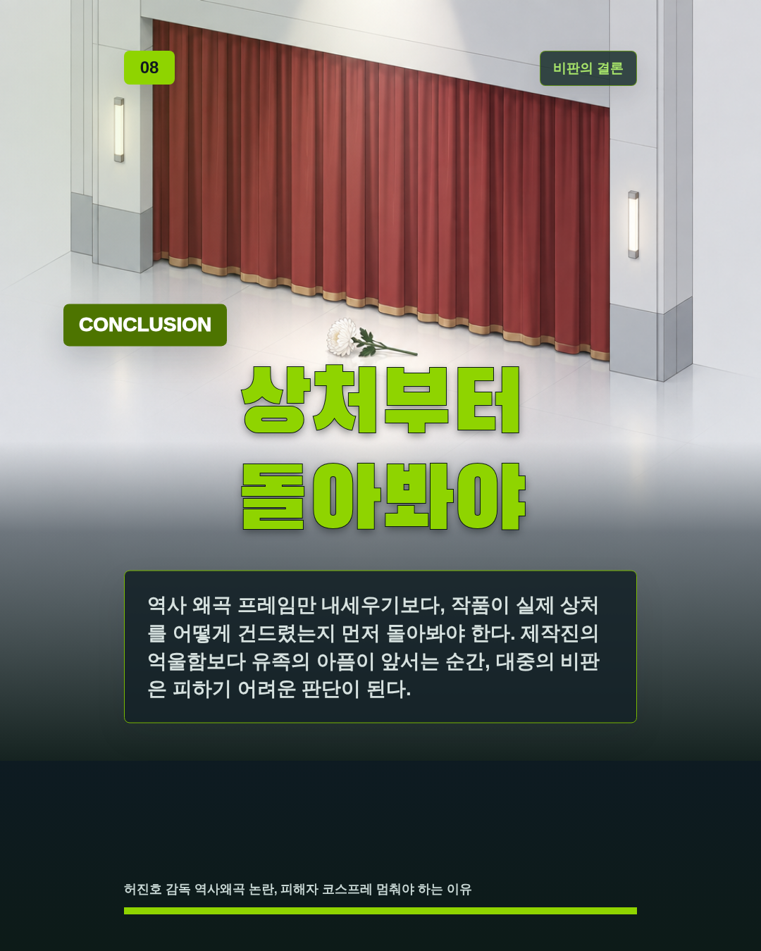 상처부터 돌아봐야