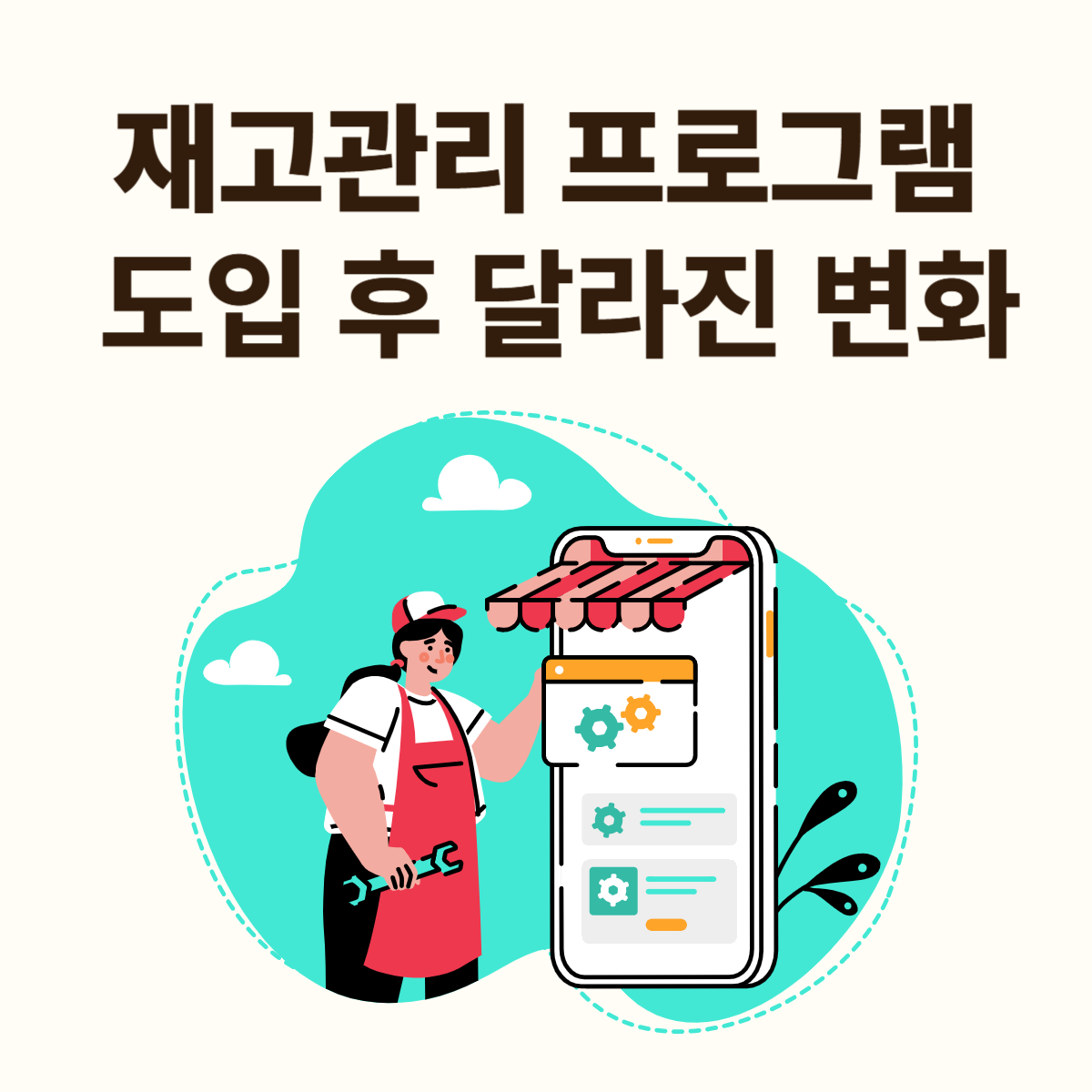 재고관리프로그램