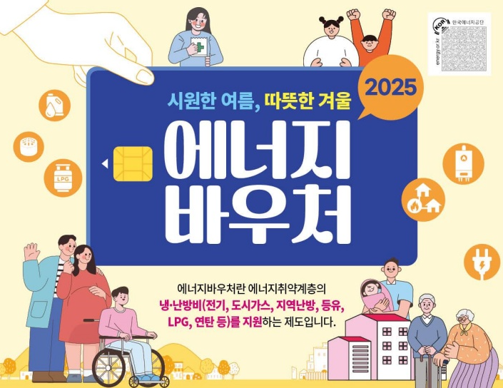에너지바우처 정부지원