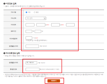 유성시외버스 예매 방법
