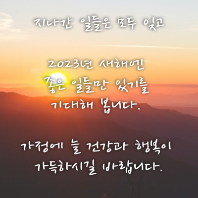 2023년 새해인사말 그림카드 무료 다운로드