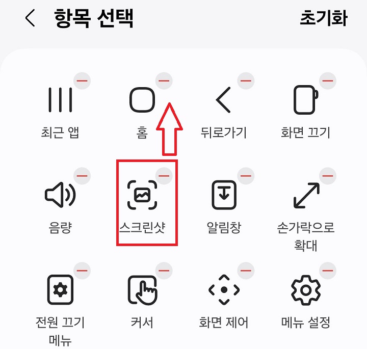 스크린샷 메뉴 잡고 올림