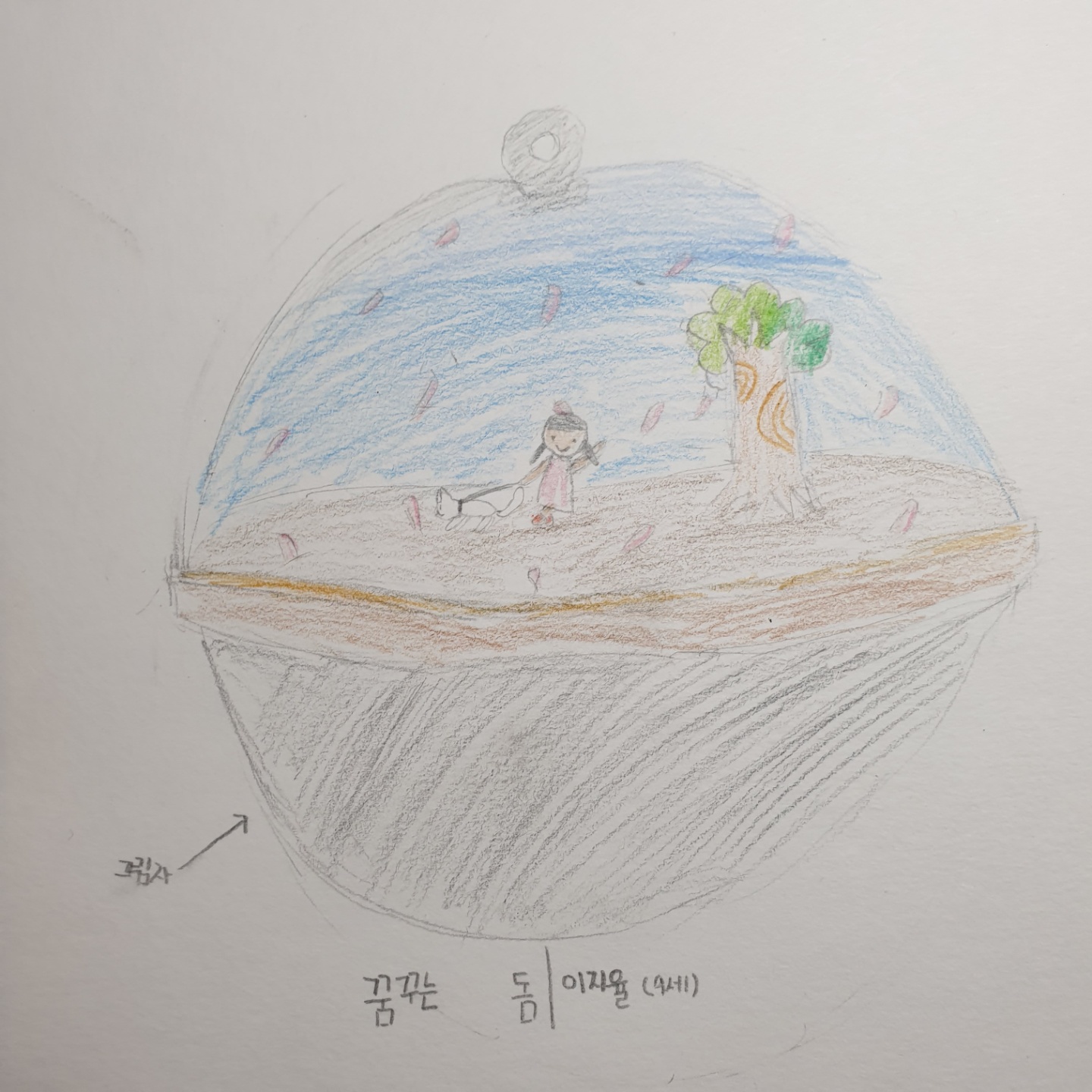전천당_꿈꾸는_돔_그림