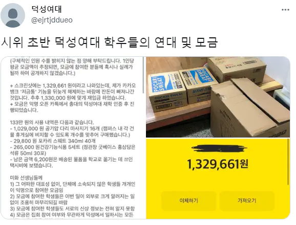 덕성여대 청소노동자 시위 학생 피해 민노총 전문 시위꾼 가담