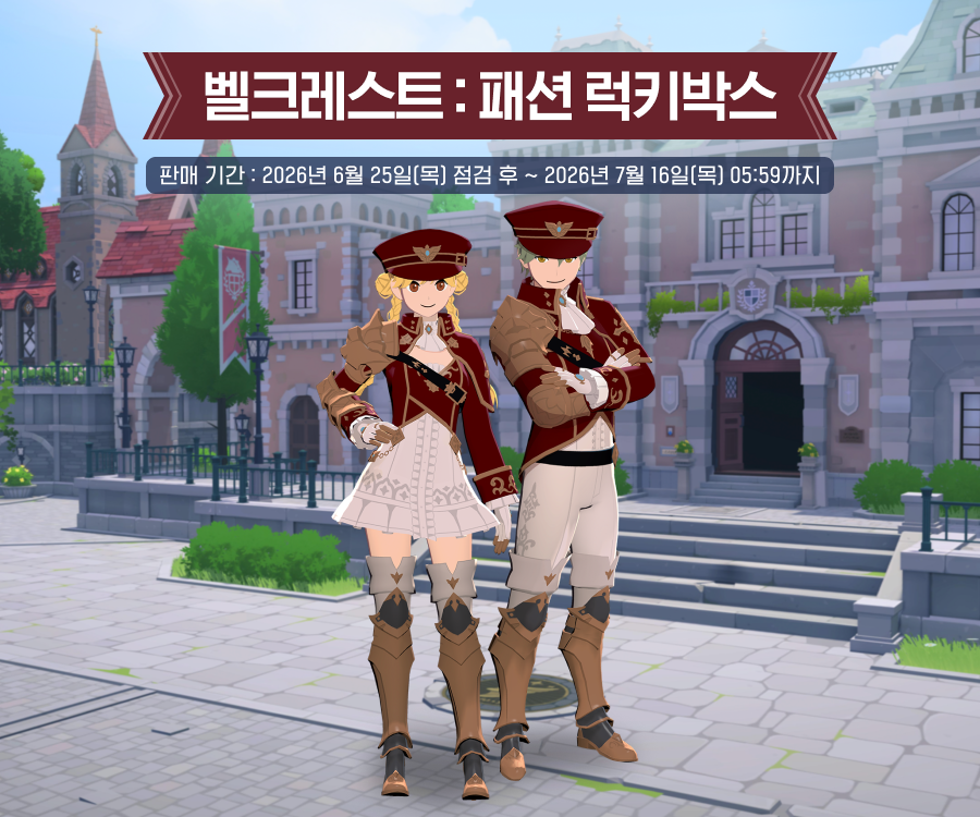 벨크레스트 안내 이미지