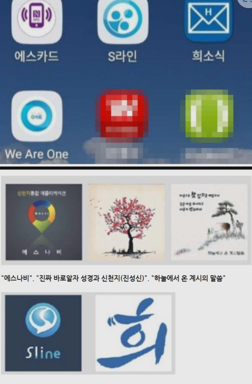 신천지어플