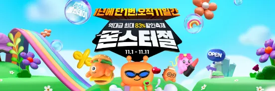 블랙프라이데이 기간