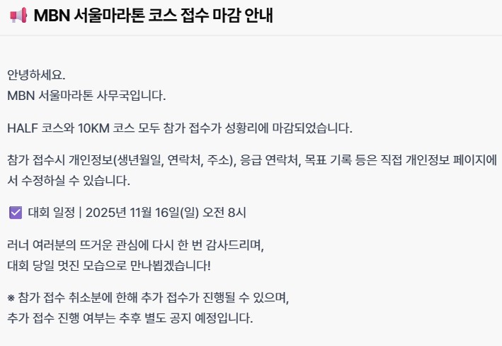 2025-MBN-서울마라톤-접수-일정